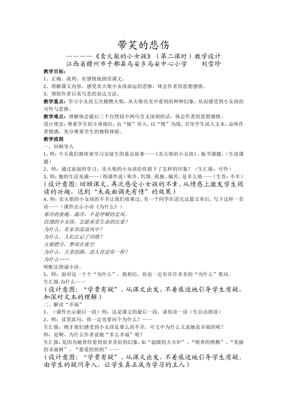 卖火柴的小女孩教学设计_第1页