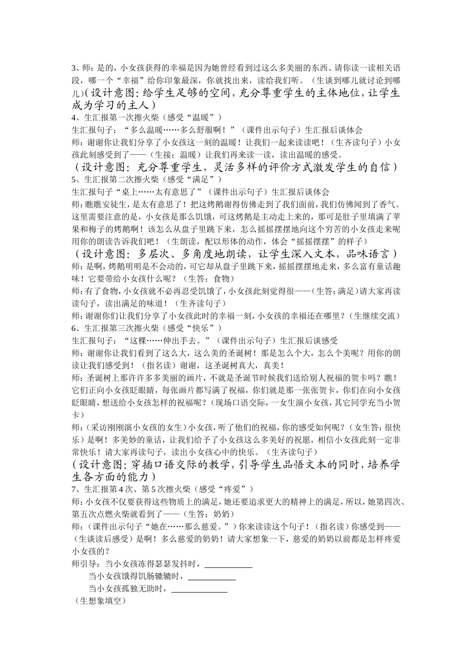 卖火柴的小女孩教学设计_第2页