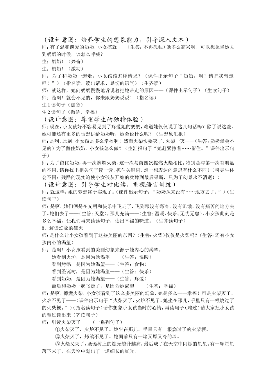 卖火柴的小女孩教学设计_第3页