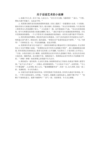 拓展阅读-话语艺术小故事
