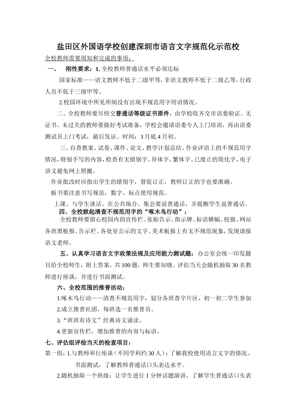 盐田区外国语学校创建深圳市语言文字规范化示范校_第1页