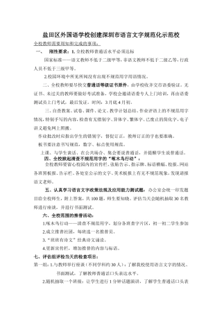 盐田区外国语学校创建深圳市语言文字规范化示范校