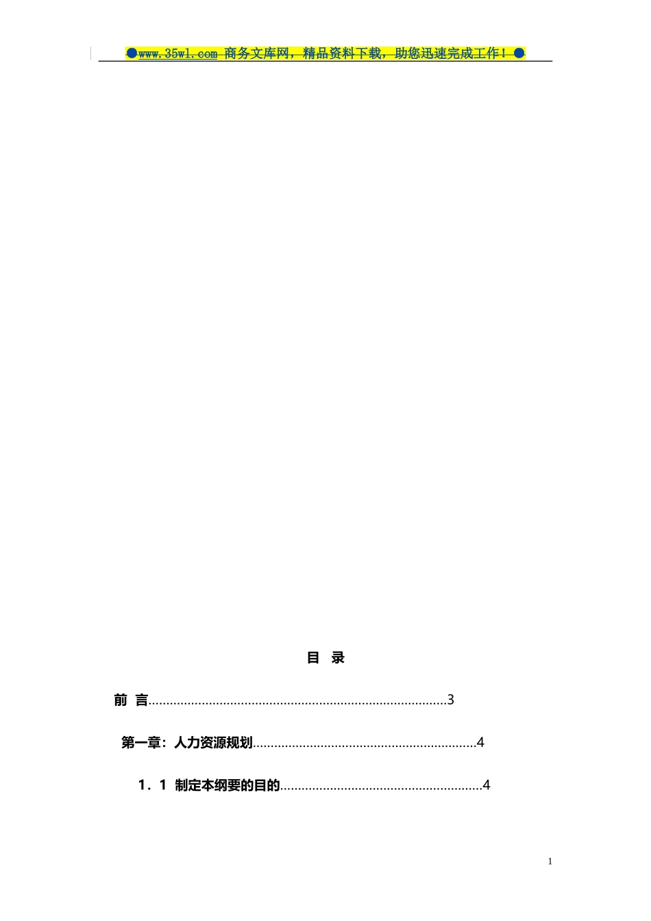 东风日产汽车专营店人力资源管理指引手册-50页_第2页