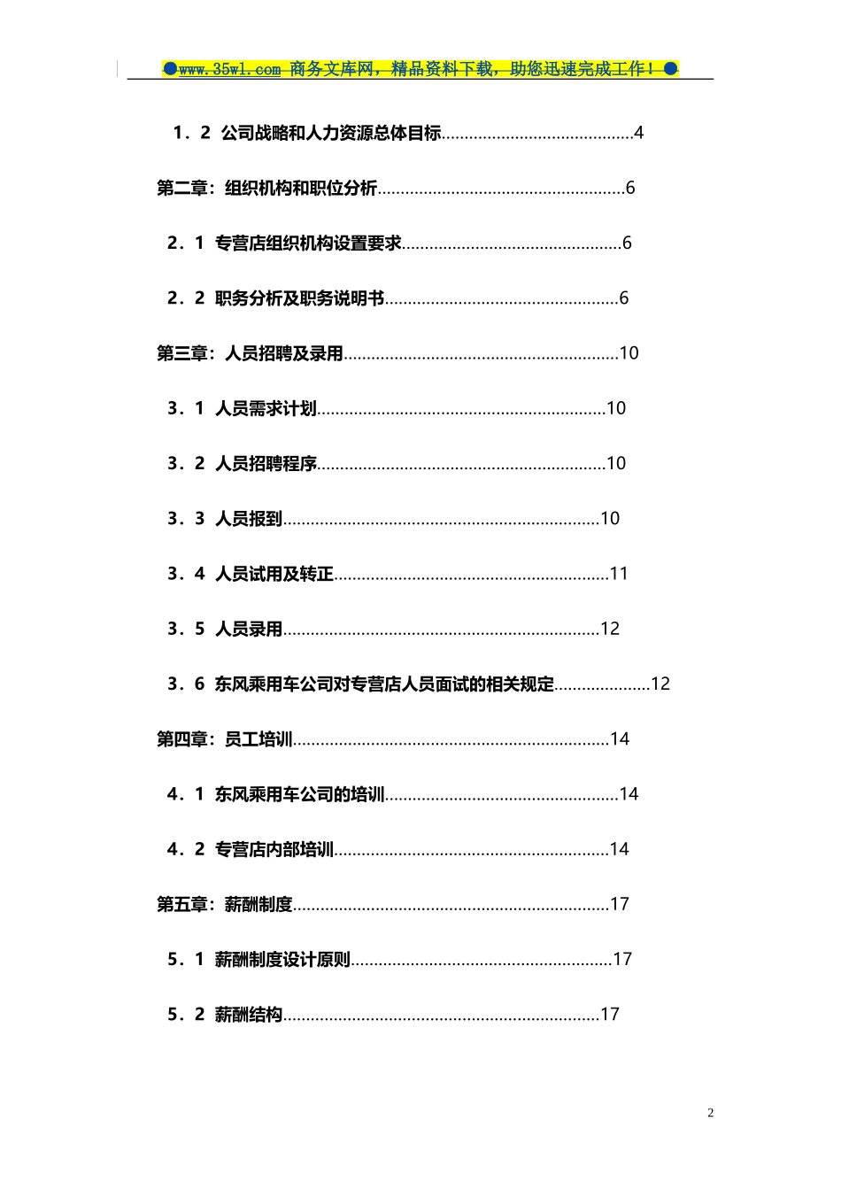 东风日产汽车专营店人力资源管理指引手册-50页_第3页