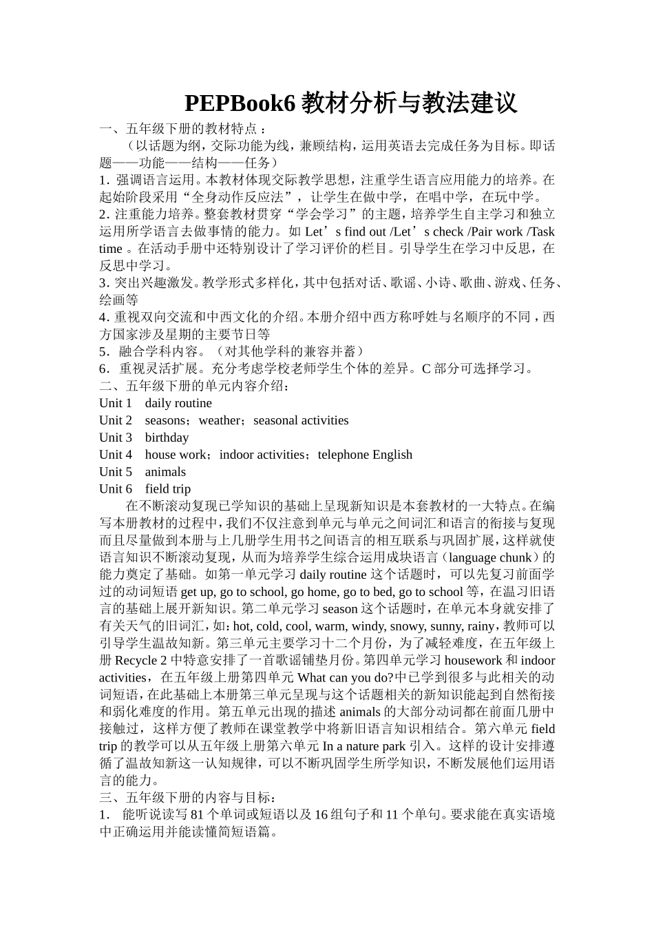 五年级下册教材分析与教法建议_第1页
