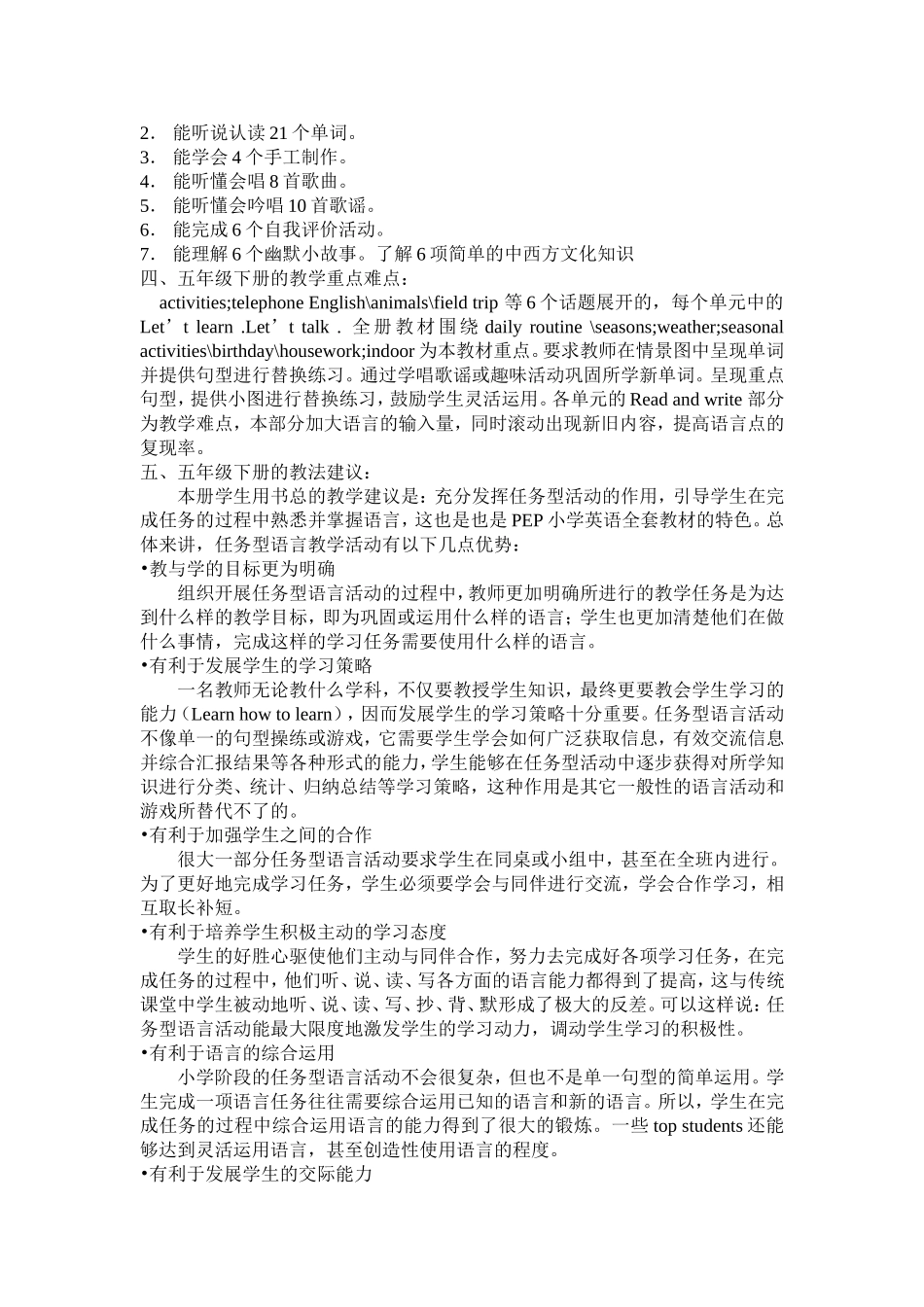 五年级下册教材分析与教法建议_第2页