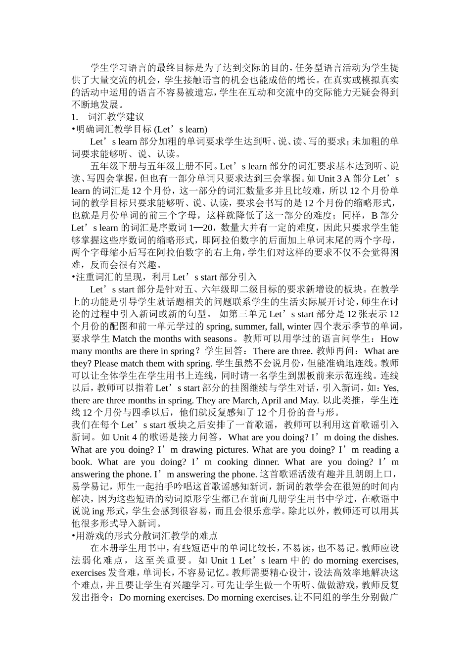 五年级下册教材分析与教法建议_第3页