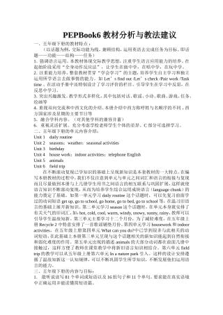 五年级下册教材分析与教法建议