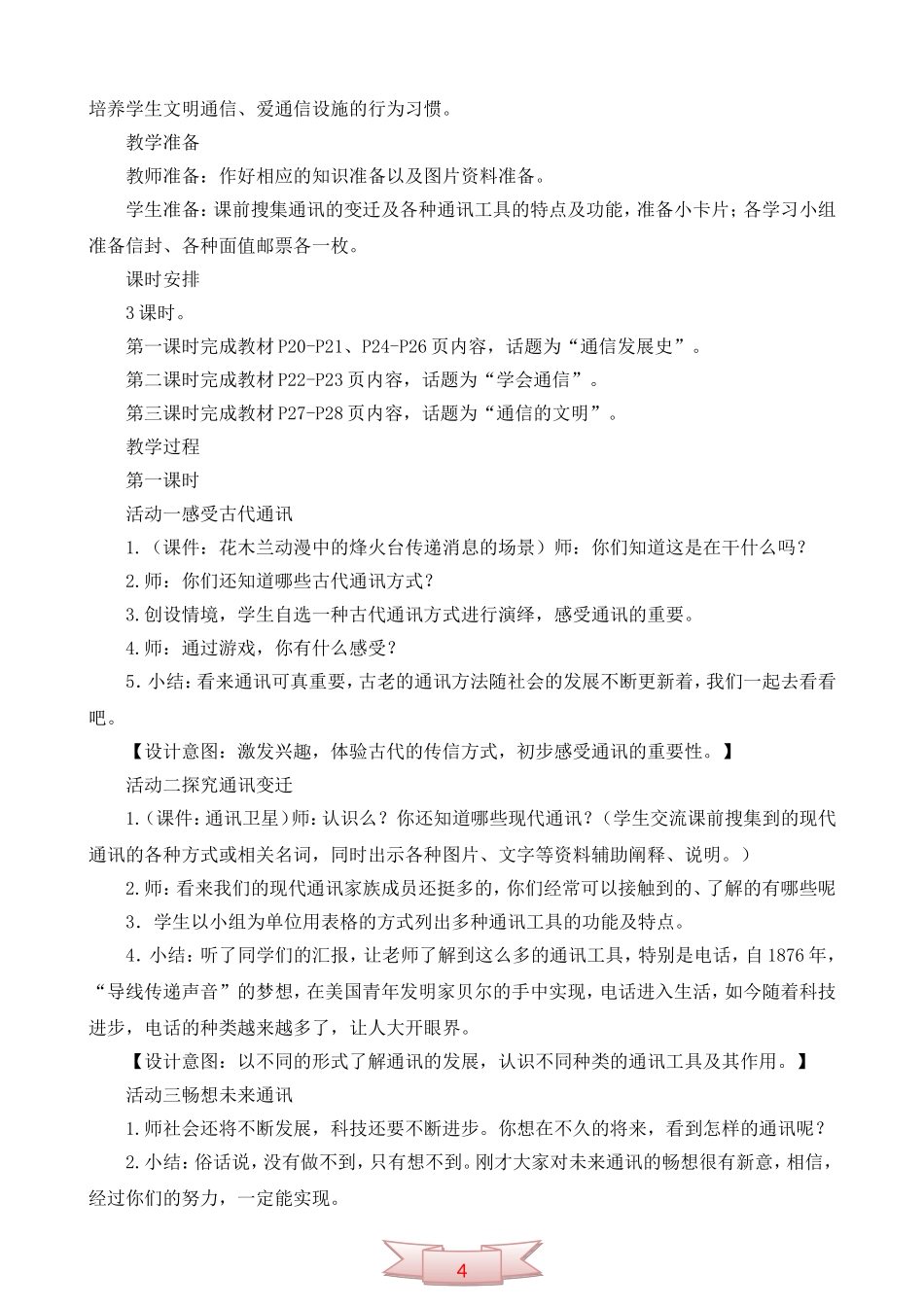 鄂教版品德与社会《通信王国探秘》教学设计_第2页