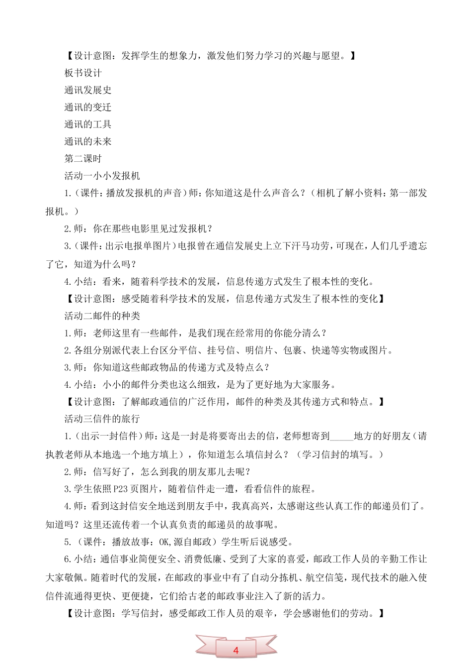 鄂教版品德与社会《通信王国探秘》教学设计_第3页