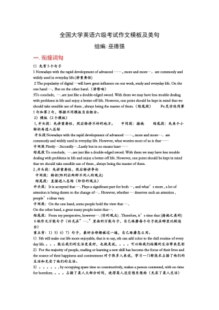 全国大学英语六级考试作文模板及美句