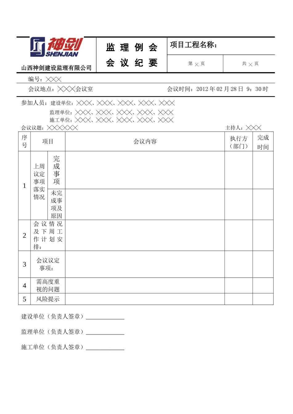 资料范本例会新范本_第1页