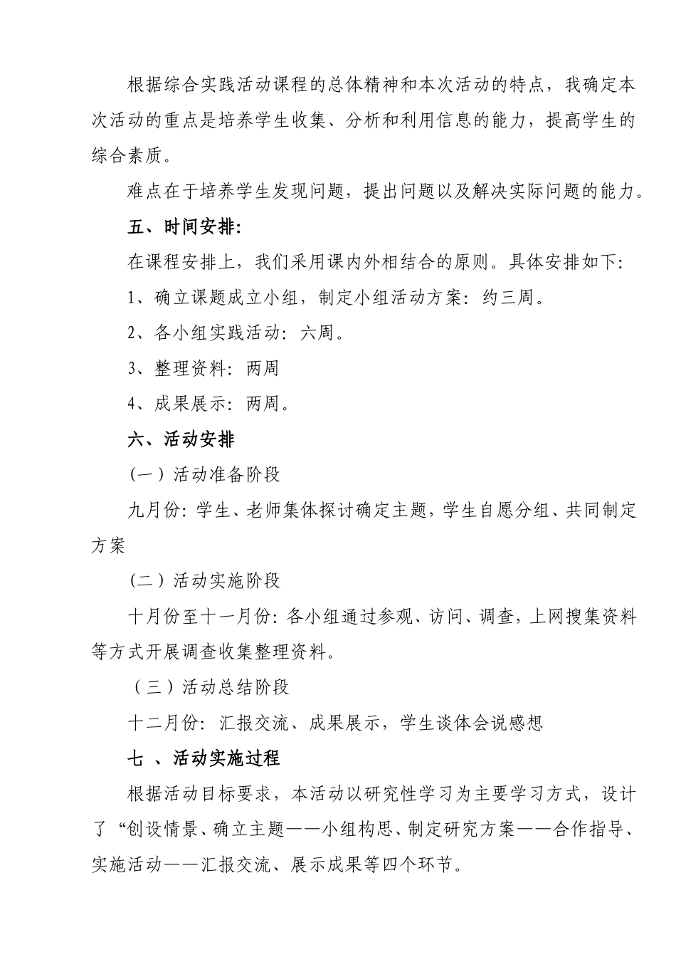 “家乡的摇钱树——板栗”综合实践活动课实施方案_第2页
