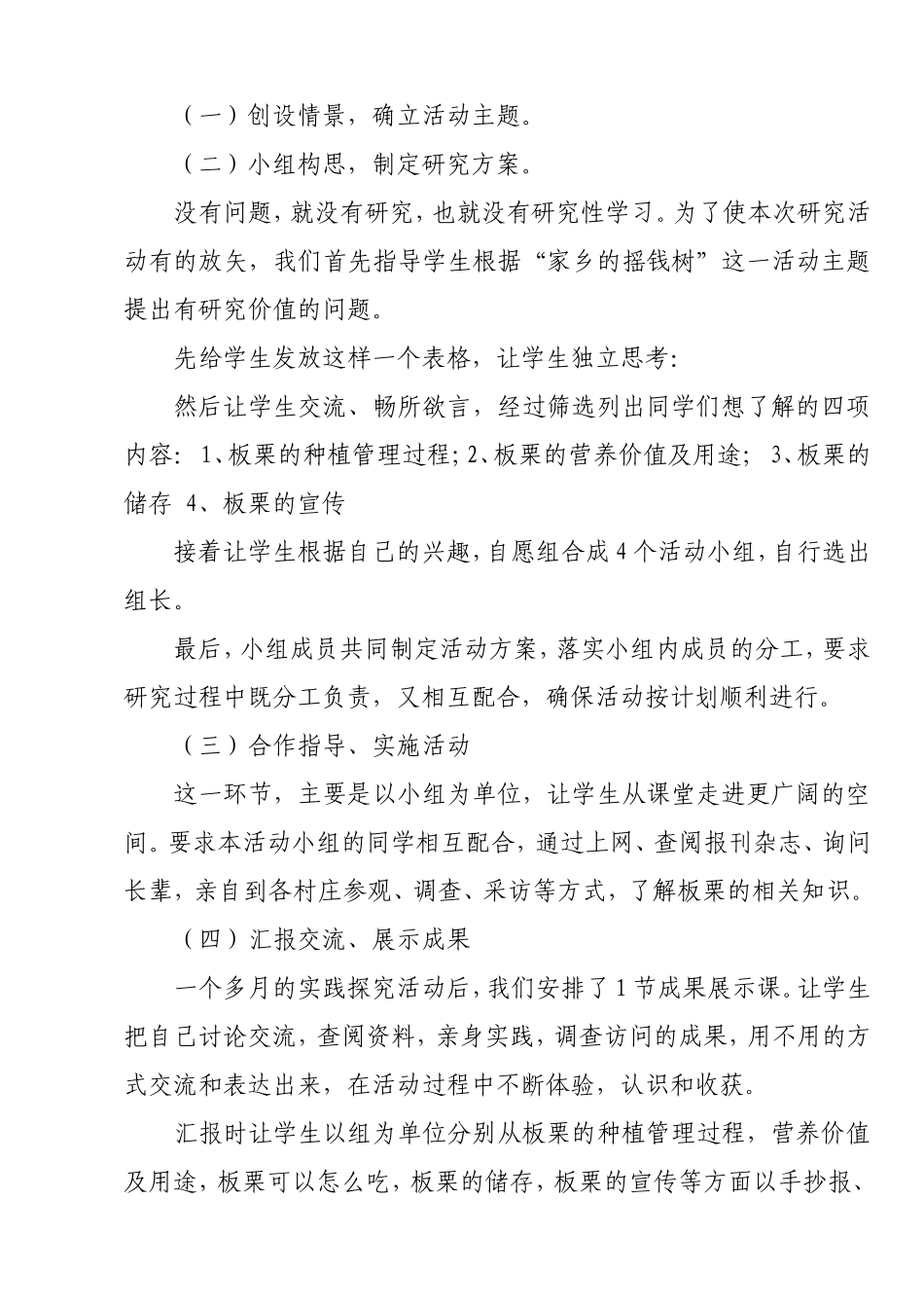 “家乡的摇钱树——板栗”综合实践活动课实施方案_第3页