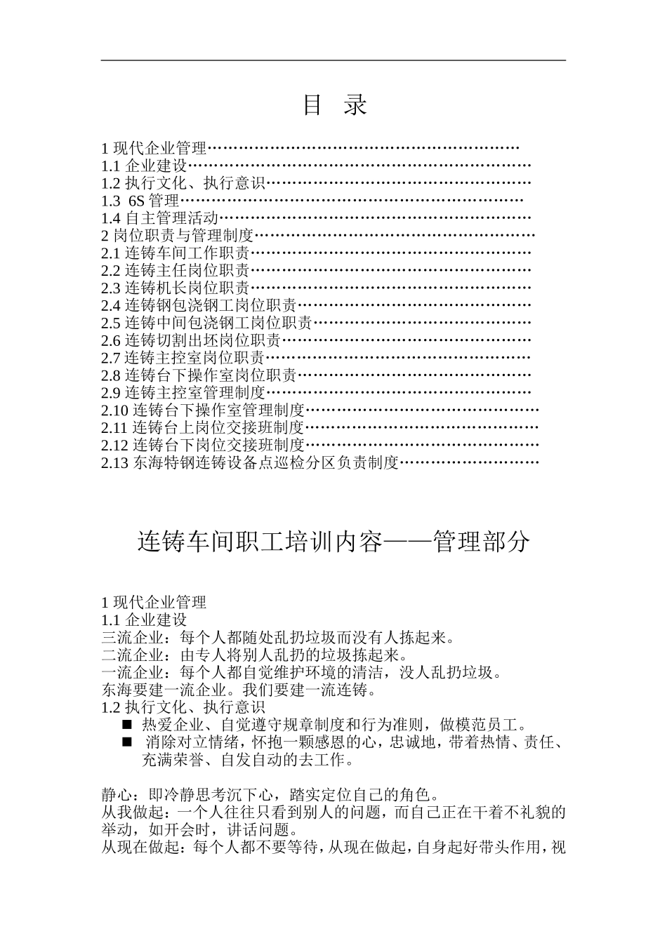 连铸车间职工培训内容—管理部分_第2页