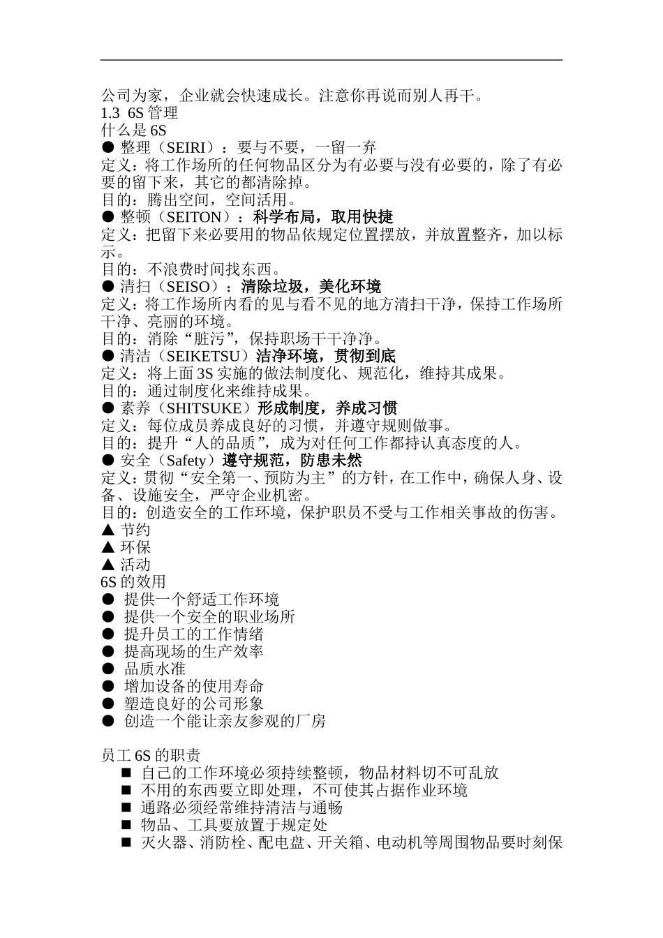 连铸车间职工培训内容—管理部分_第3页