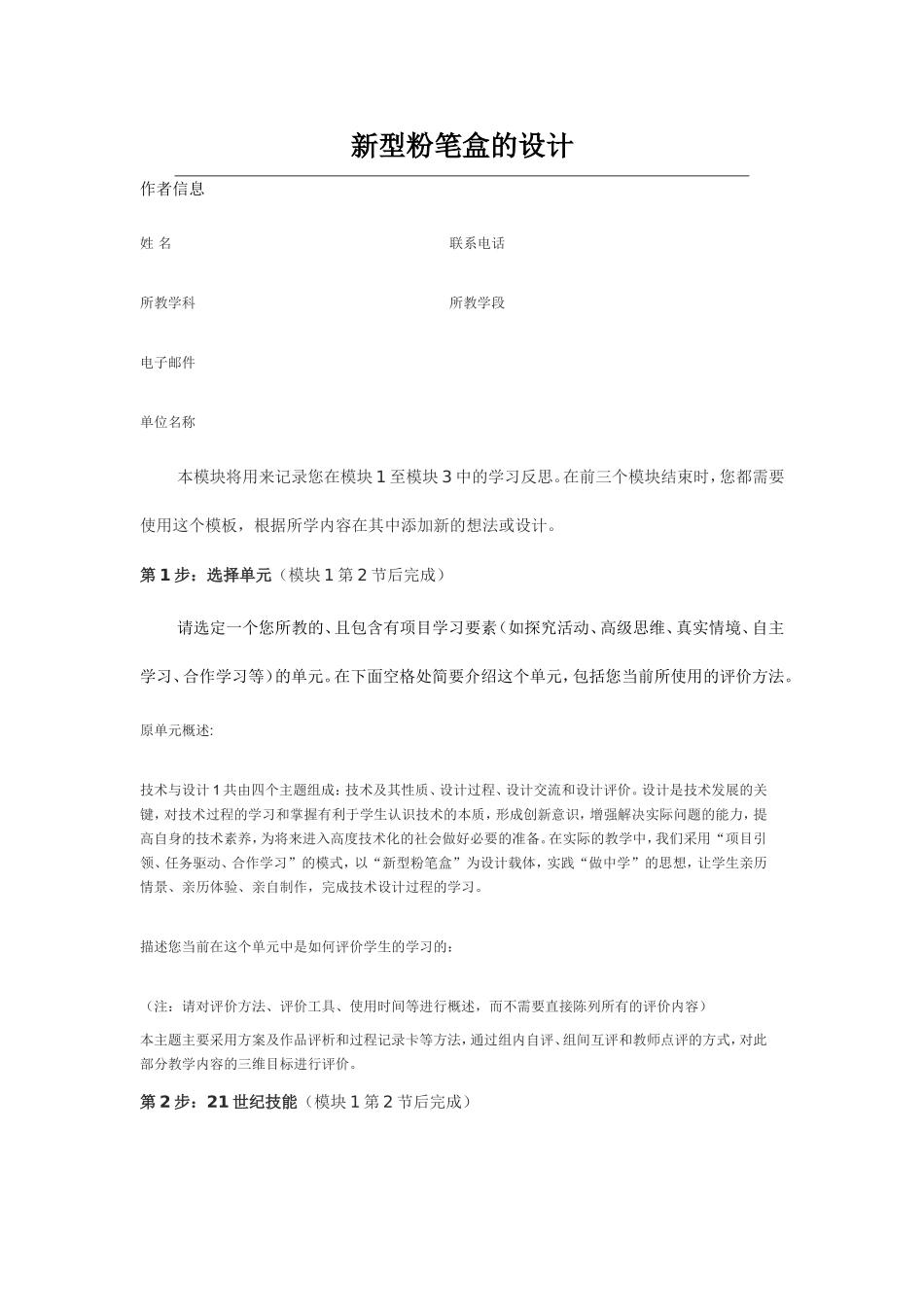 intel培训通用技术作业一新型粉笔盒的设计_第1页