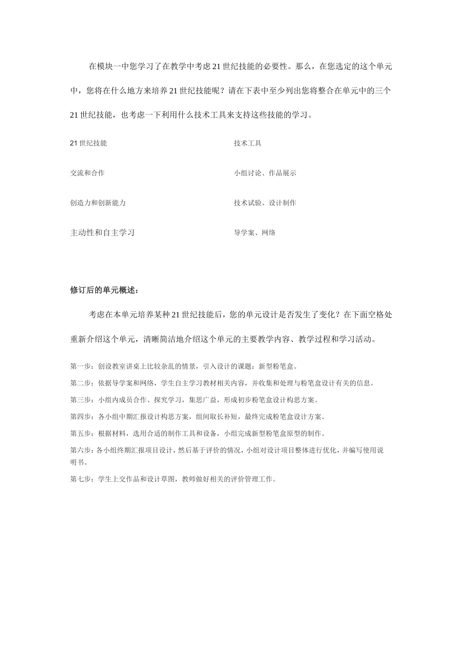 intel培训通用技术作业一新型粉笔盒的设计_第2页