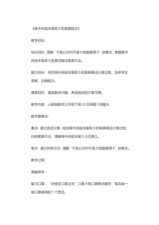 人教2011版小学数学三年级商中间或末尾有0的笔算除法