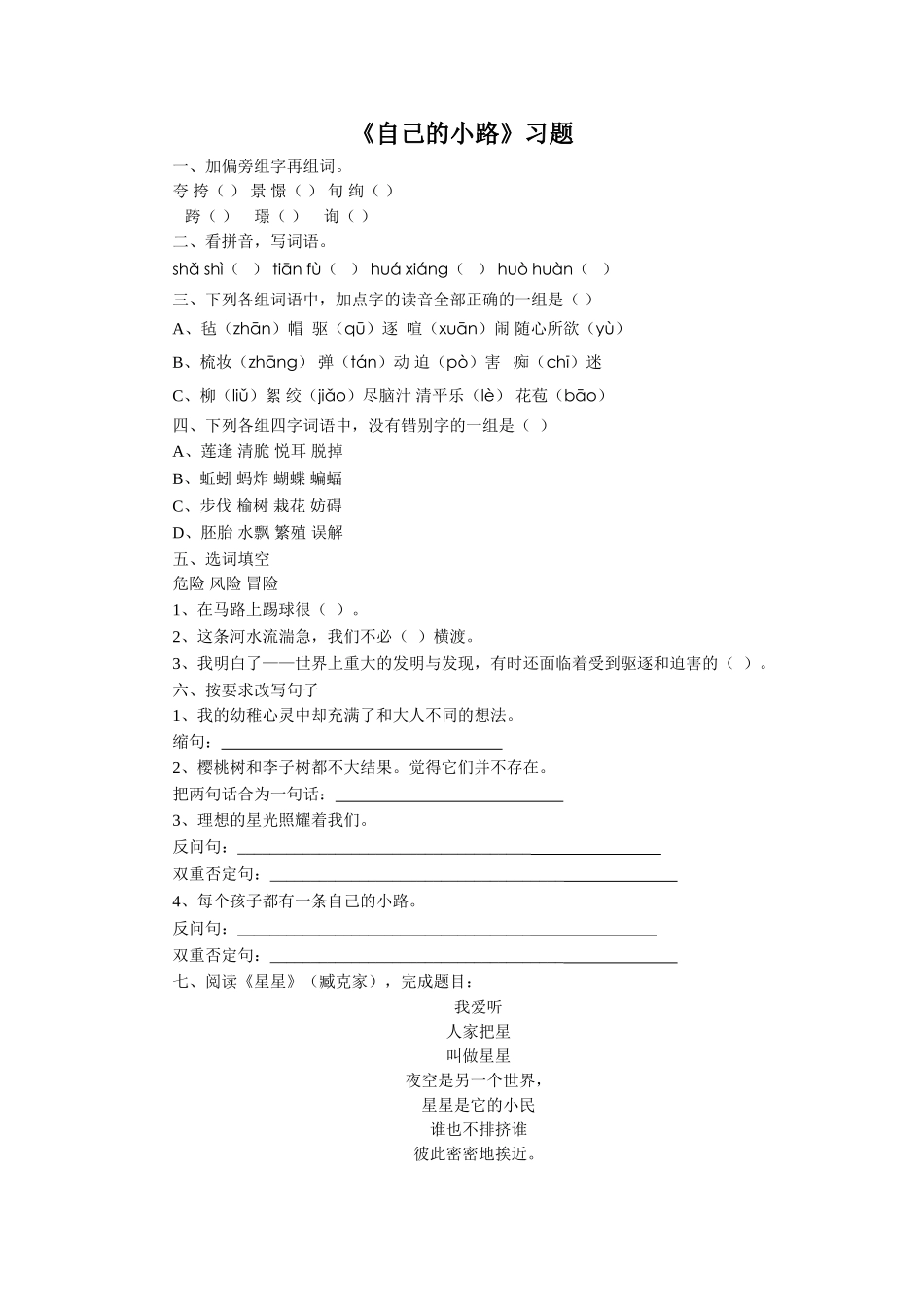 《自己的小路》习题1_第1页