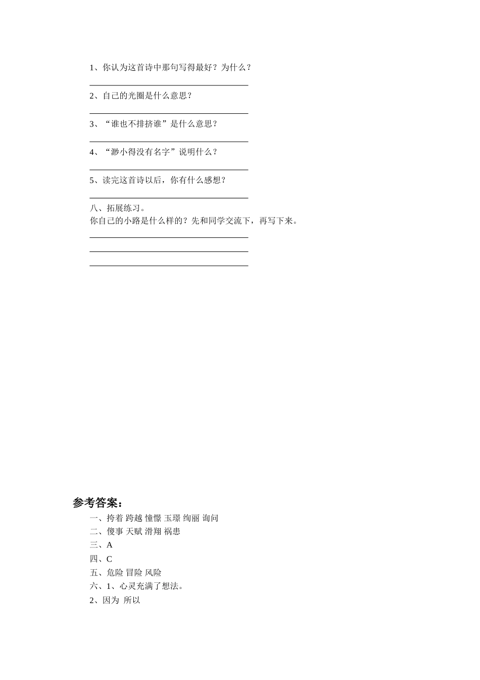 《自己的小路》习题1_第2页