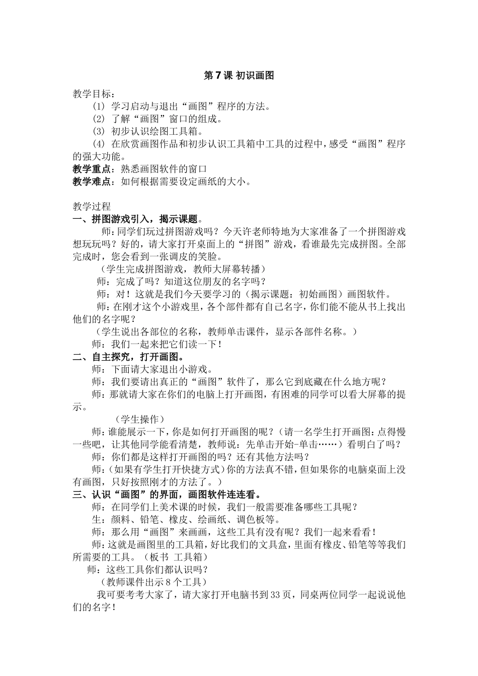 第7课初识画图_第1页