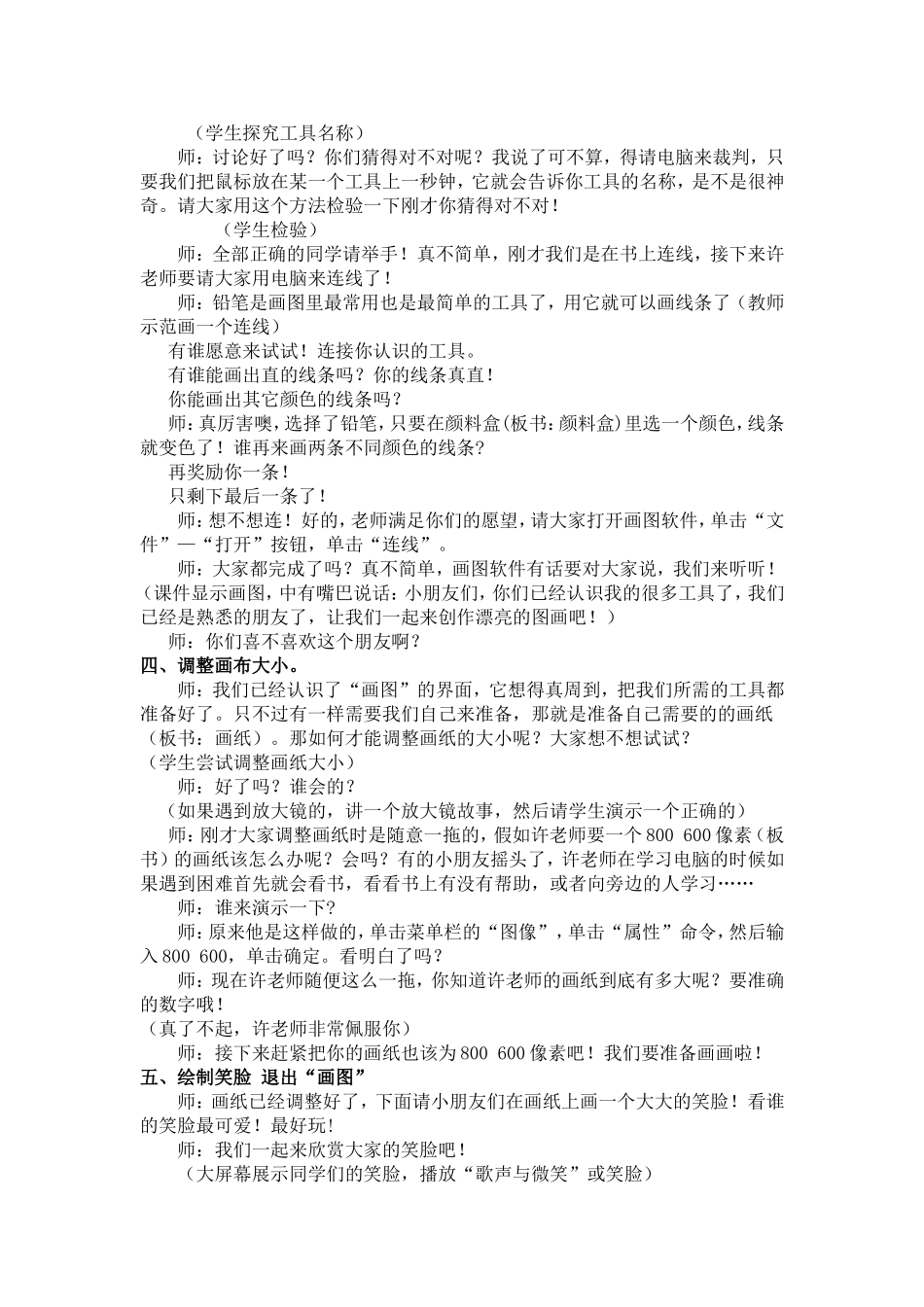 第7课初识画图_第2页