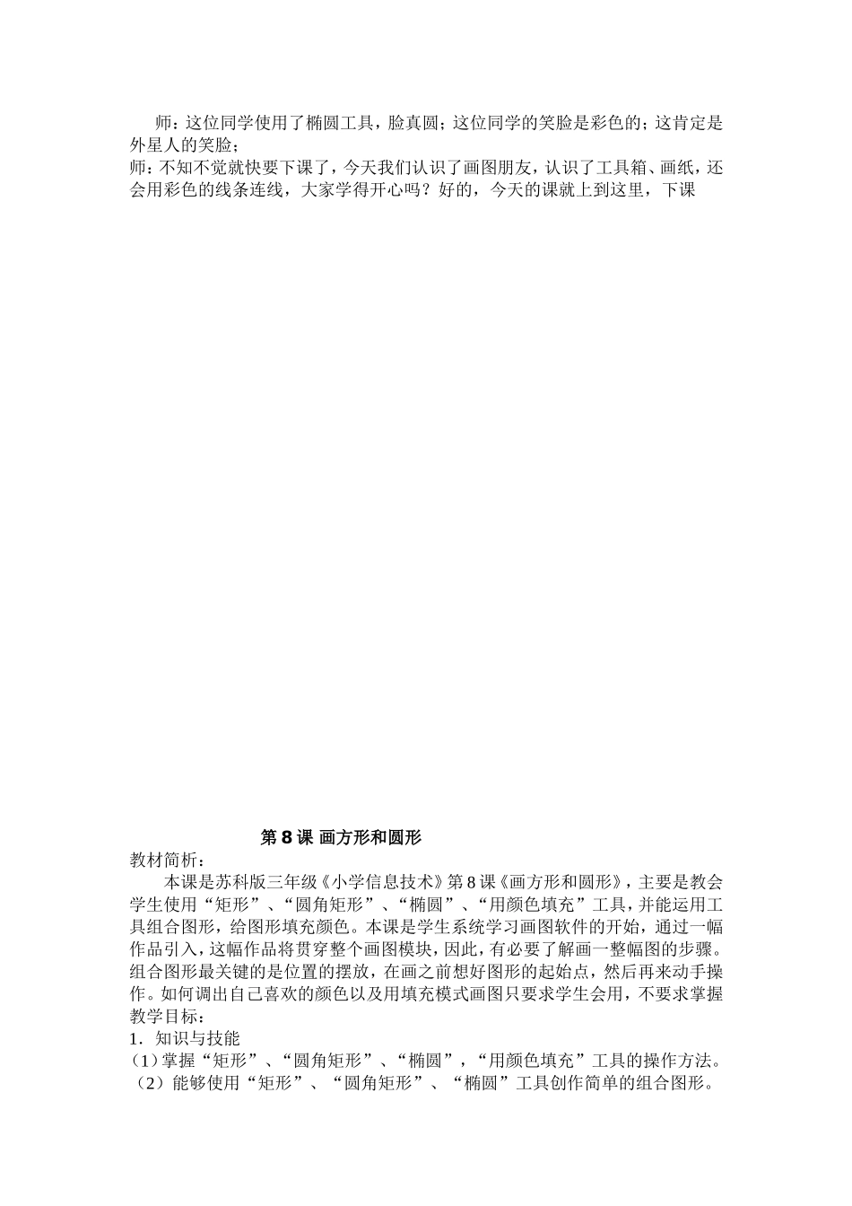 第7课初识画图_第3页