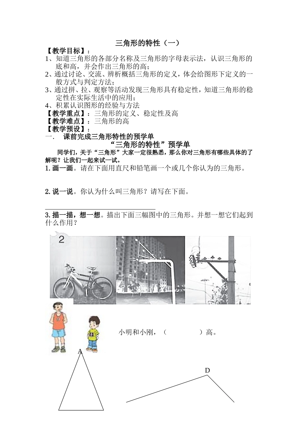 三角形的特性教学设计_第1页