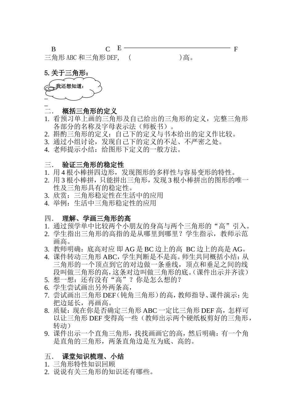 三角形的特性教学设计_第2页