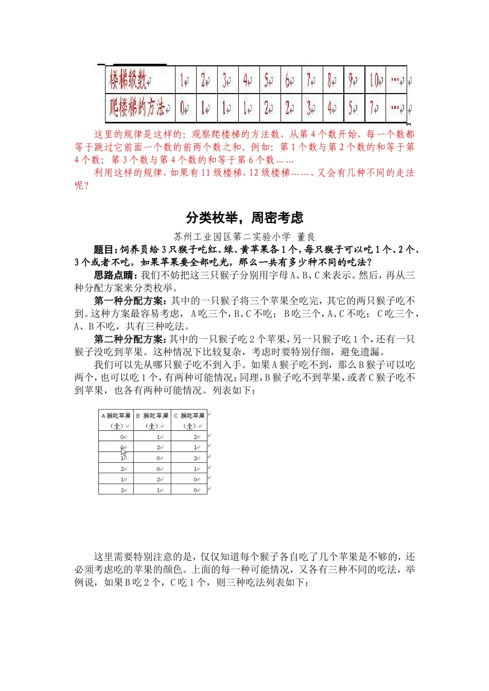 爬楼梯中的数学问题_第2页