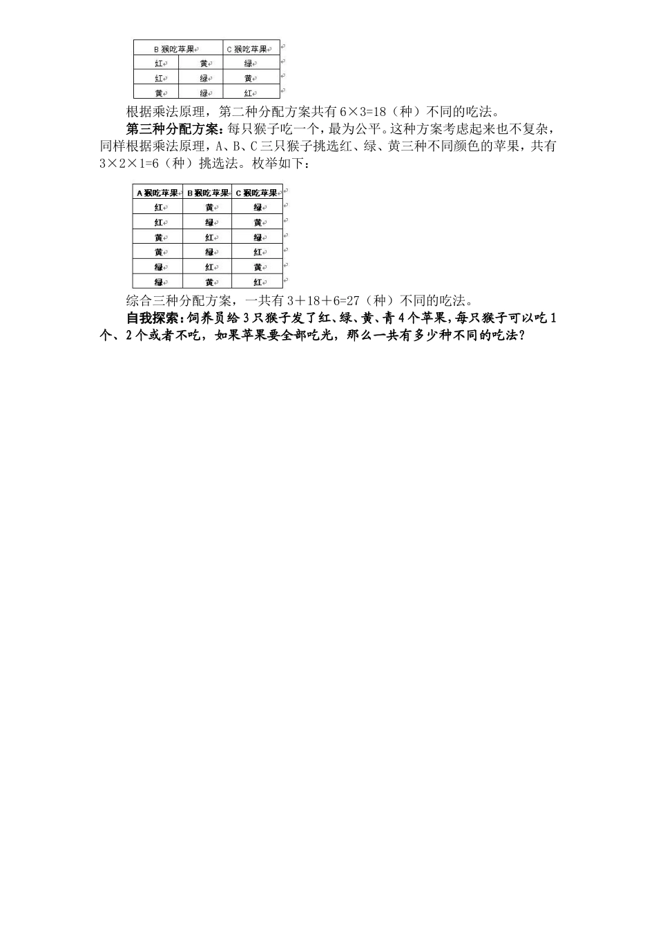 爬楼梯中的数学问题_第3页