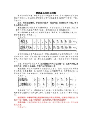爬楼梯中的数学问题