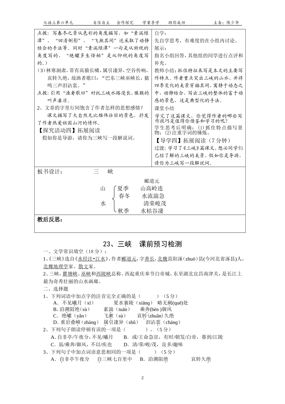 23-三峡-第2课时_第2页