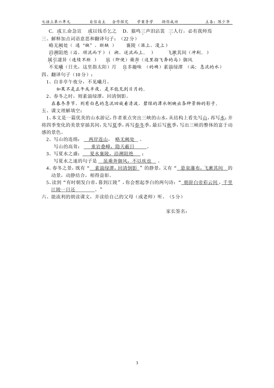 23-三峡-第2课时_第3页