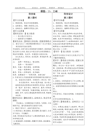 23-三峡-第2课时