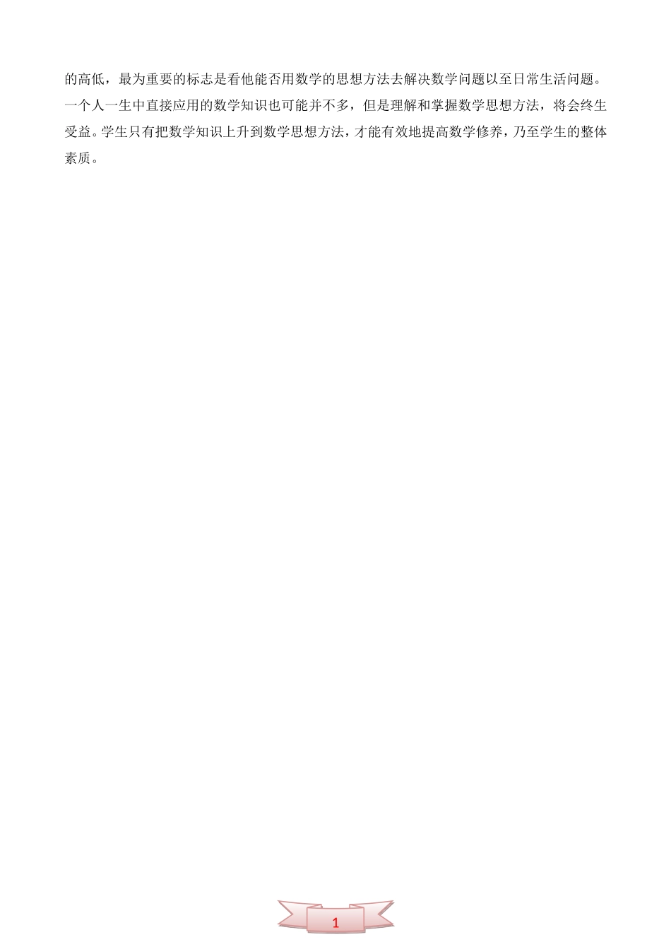 《小数除法练习课》教学反思_第2页