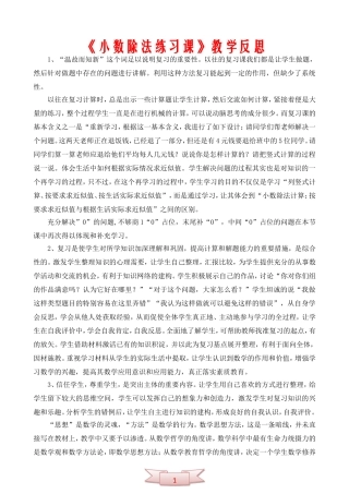 《小数除法练习课》教学反思