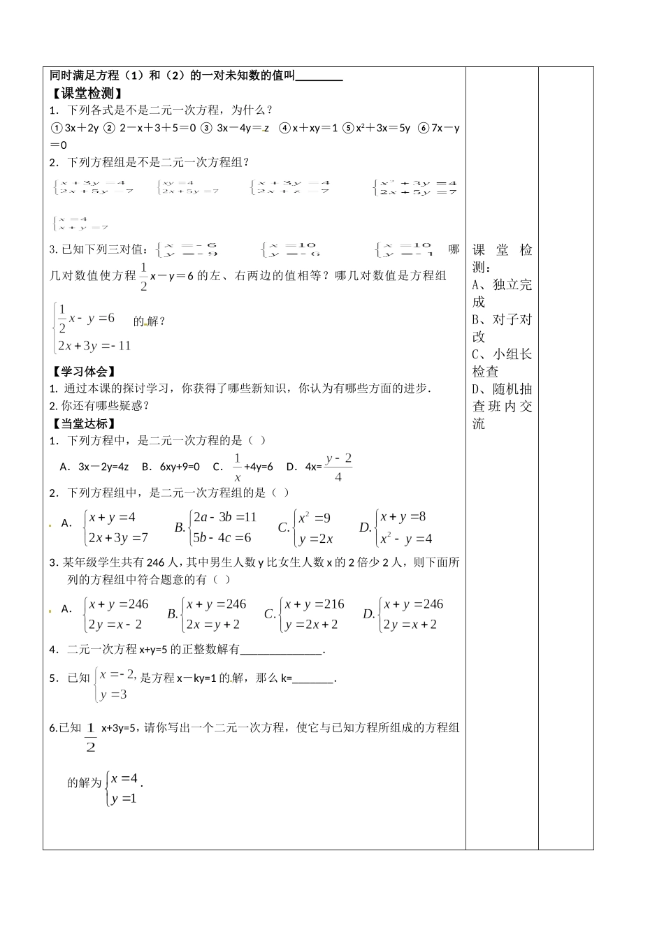 七年级下册8.1二元一次方程组_第2页