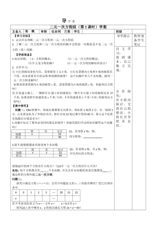 七年级下册8.1二元一次方程组