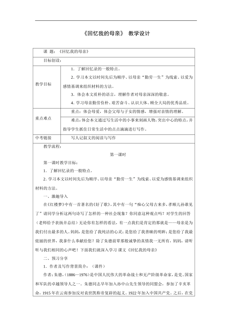《回忆我的母亲》-教学设计3_第1页