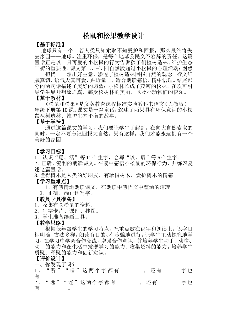 松鼠和松果教学设计_第1页