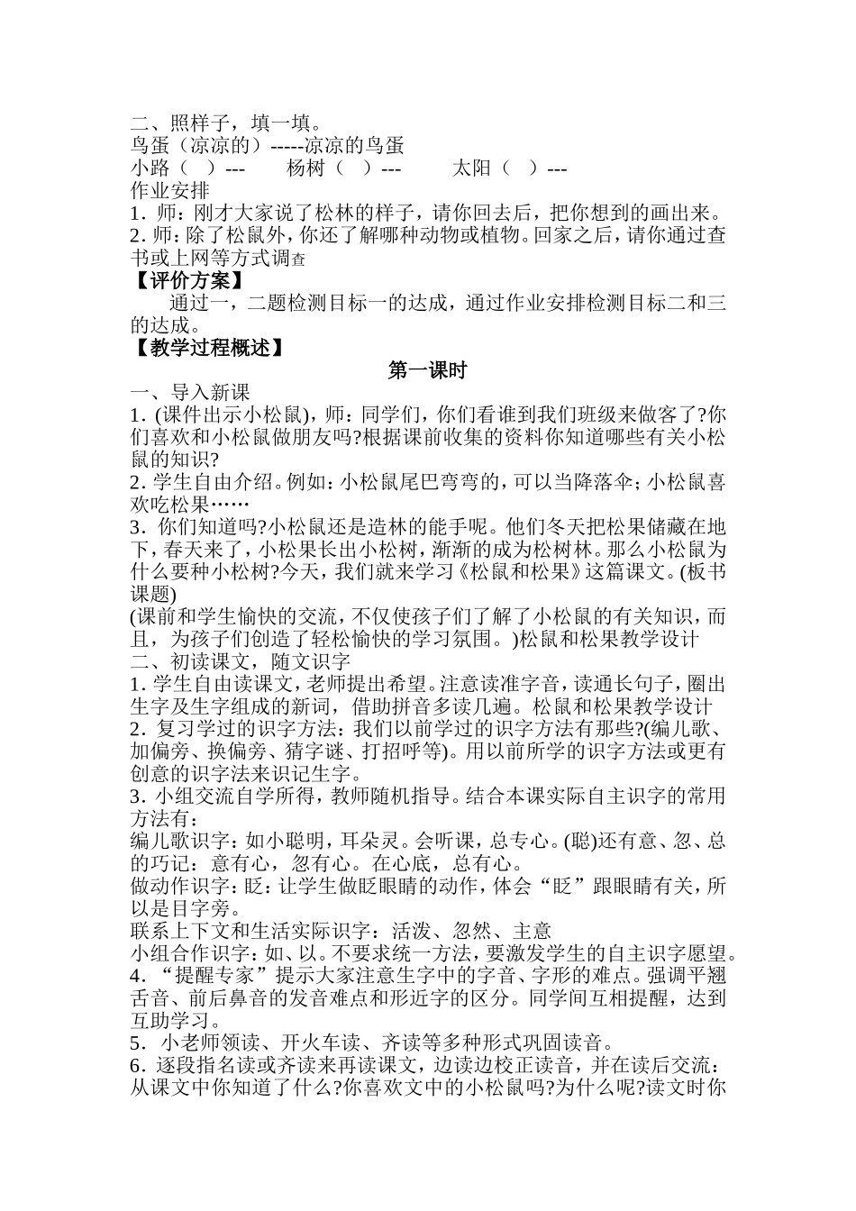 松鼠和松果教学设计_第2页