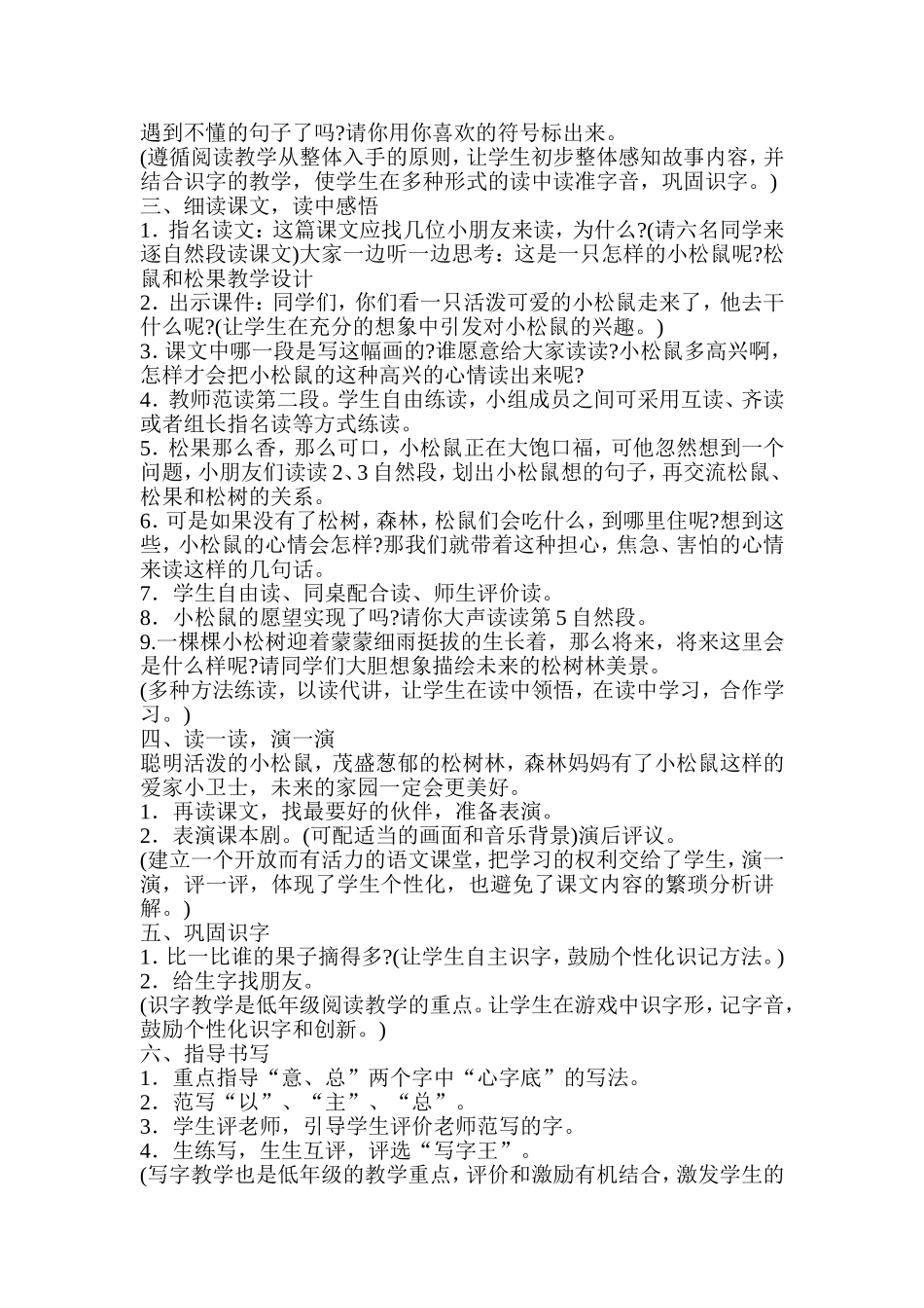 松鼠和松果教学设计_第3页
