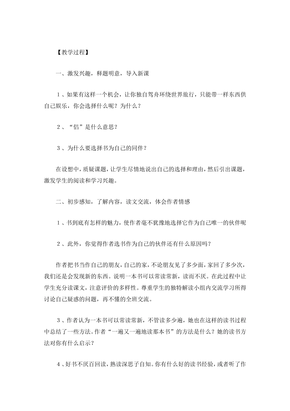 《走遍天下书为侣》教学案例_第2页