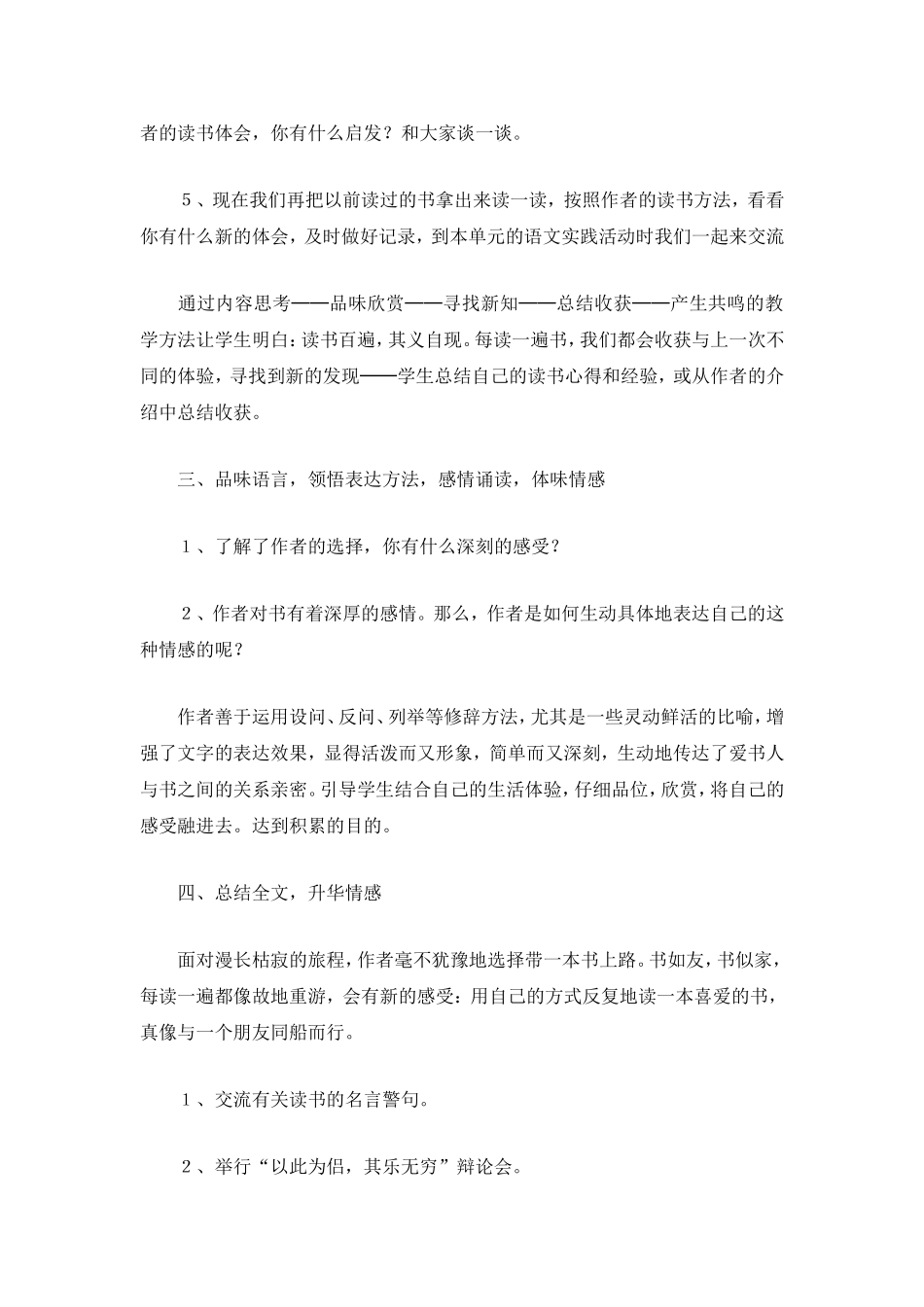 《走遍天下书为侣》教学案例_第3页