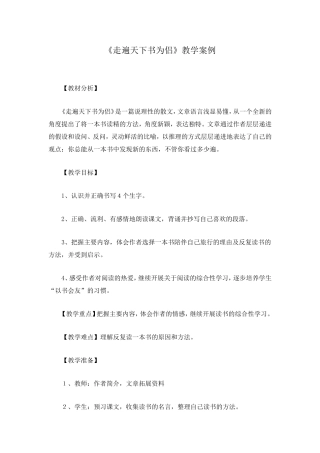 《走遍天下书为侣》教学案例