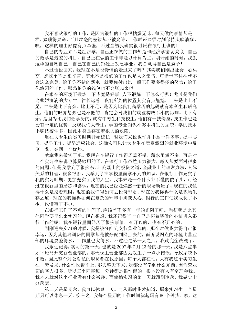 银行投资理财顶岗实习报告_第2页