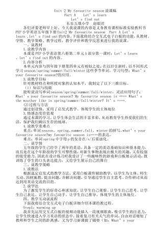 my-favourite-season白板说课稿