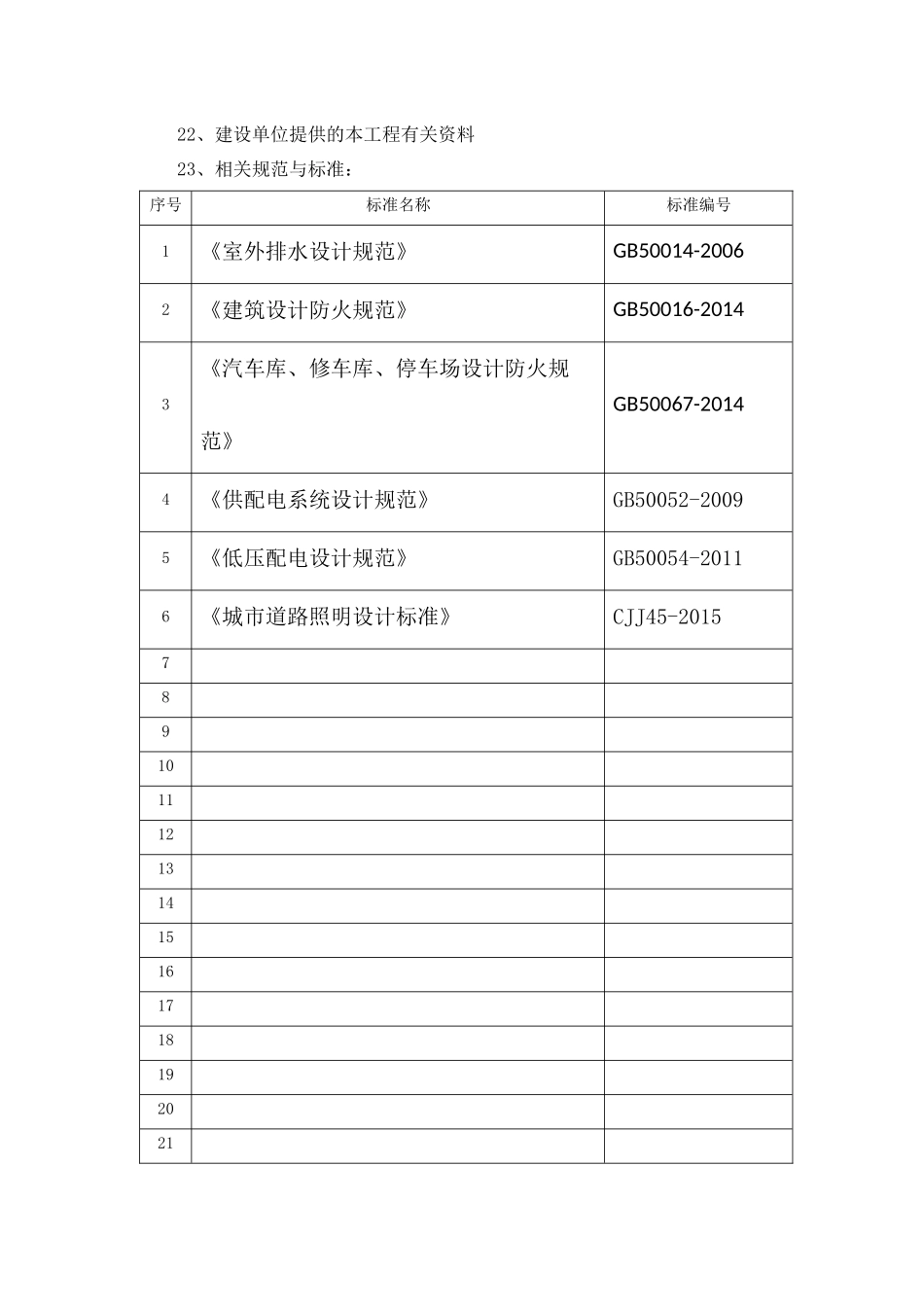 机场停车场工程施工方案_第2页